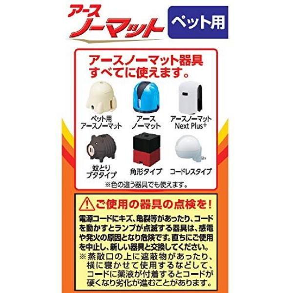 アース・ペット 【動物用医薬部外品】ペット用アースノーマット60 