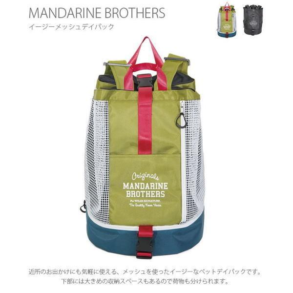 MANDARINE BROTHERS 犬用 ペット用 マンダリンブラザーズ EASY