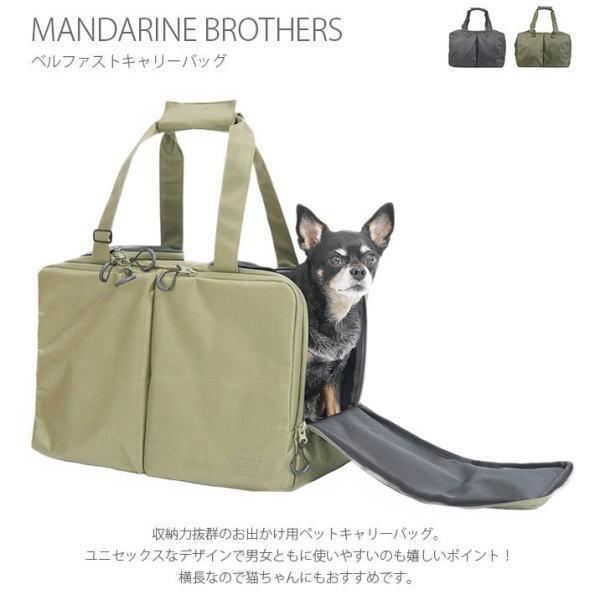 MANDARINE BROTHERS（マンダリンブラザーズ） 犬用 猫用 ペット用