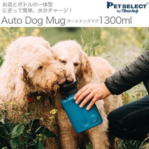 Auto Dog Mug 1300ml オートドッグマグ グリーン｜petyafuupro｜02