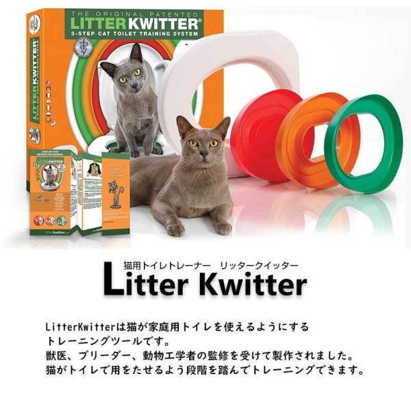 猫 トイレ トイレトレーニング LITTERKWITTER リッタークイッター　トイレトレーナー｜petyafuupro｜14