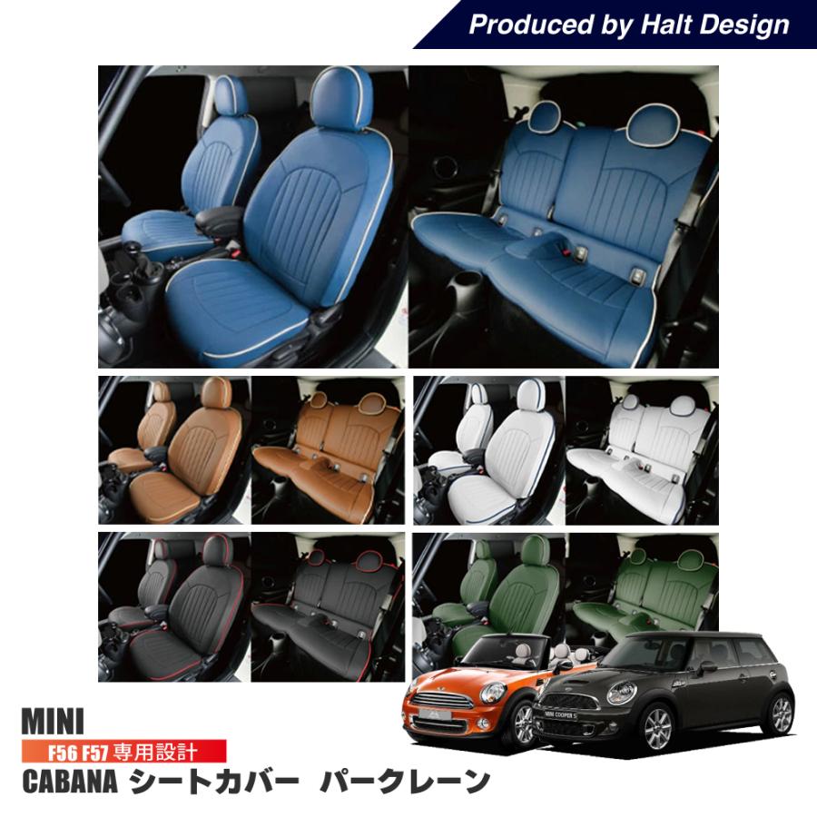 ミニ MINI F56 専用 CABANA オーダーメイドシートカバー パークレーン 