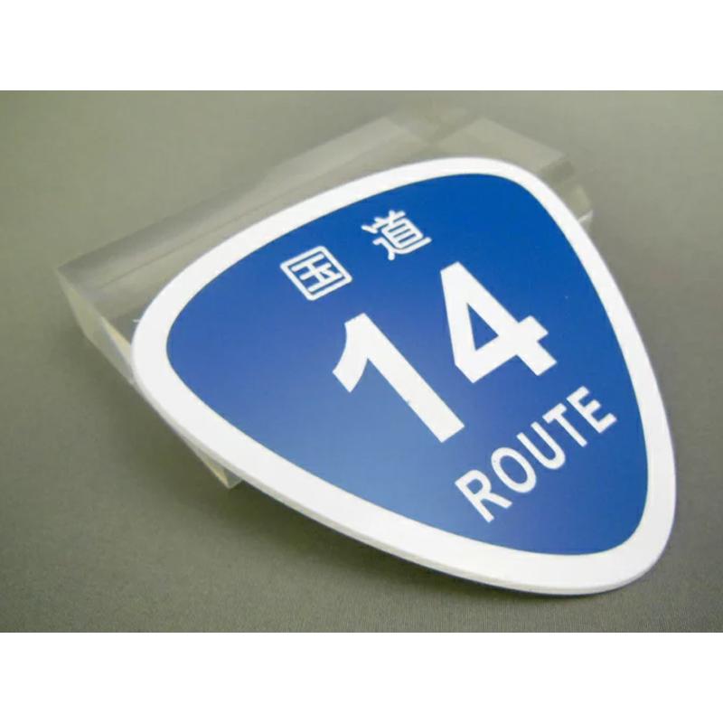 ROUTE ルートプレートワッペン 国道 1号線〜507号線 ルート エンブレム