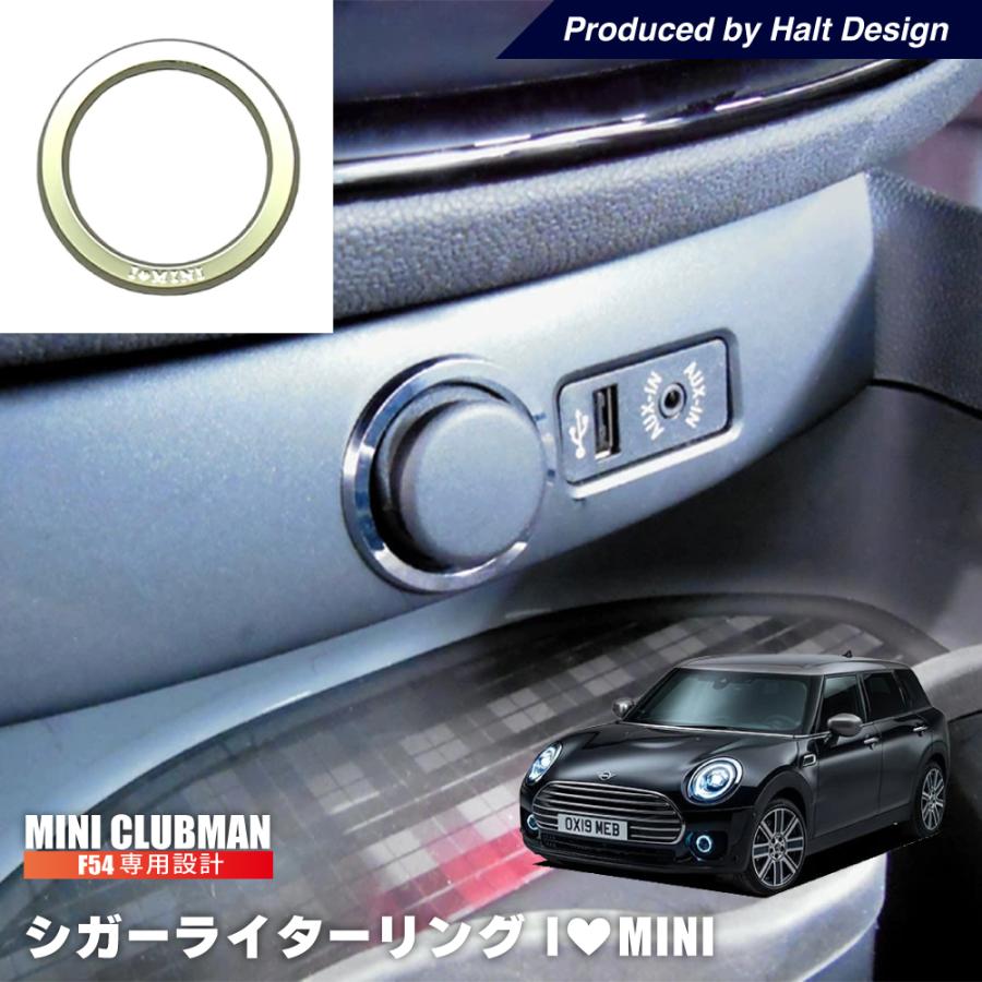 BMW BMW MINI F54 シガーライターリング ミニクーパー クラブマン 内装