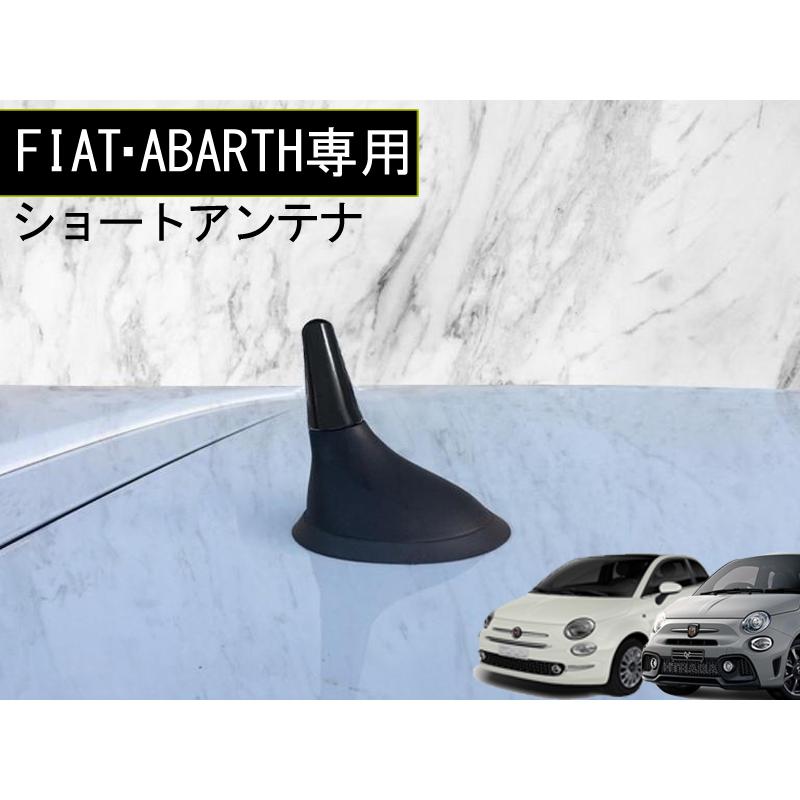 FIAT ABARTH 用 ショートショートアンテナ panda 500 595 695 シリーズ