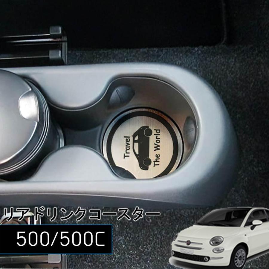 FIAT500 / 500C リアドリンクコースター 2pcs 種類が選べる フィアット