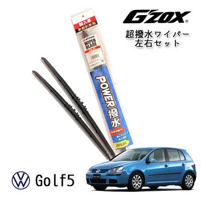 VW Golf5 超撥水 ワイパー ブレード 輸入車 専用 左右セット 600mm+