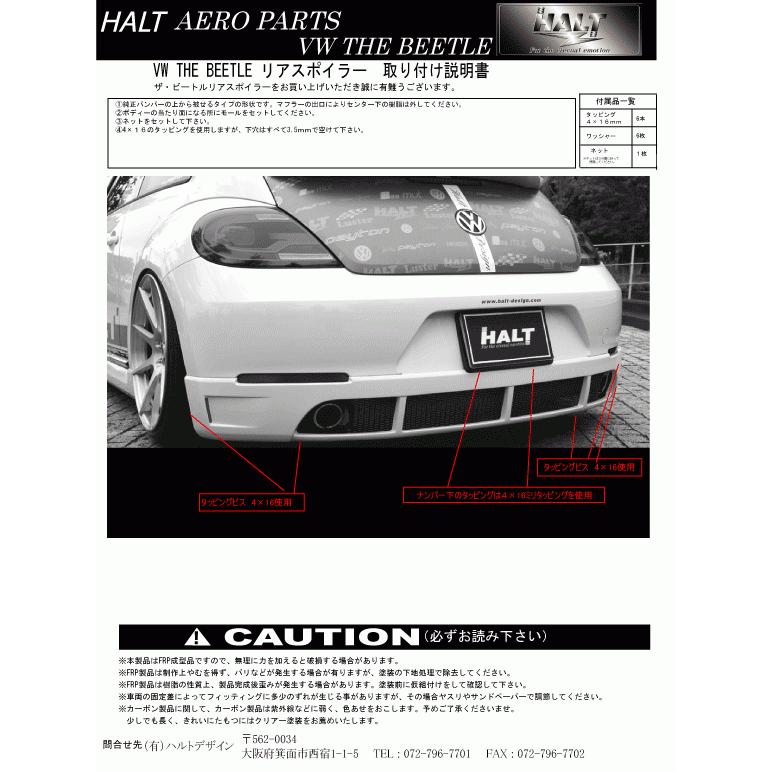 ザビートル The Beetle リアスポイラー Ver.1 (FRP) 適合：'13〜'16