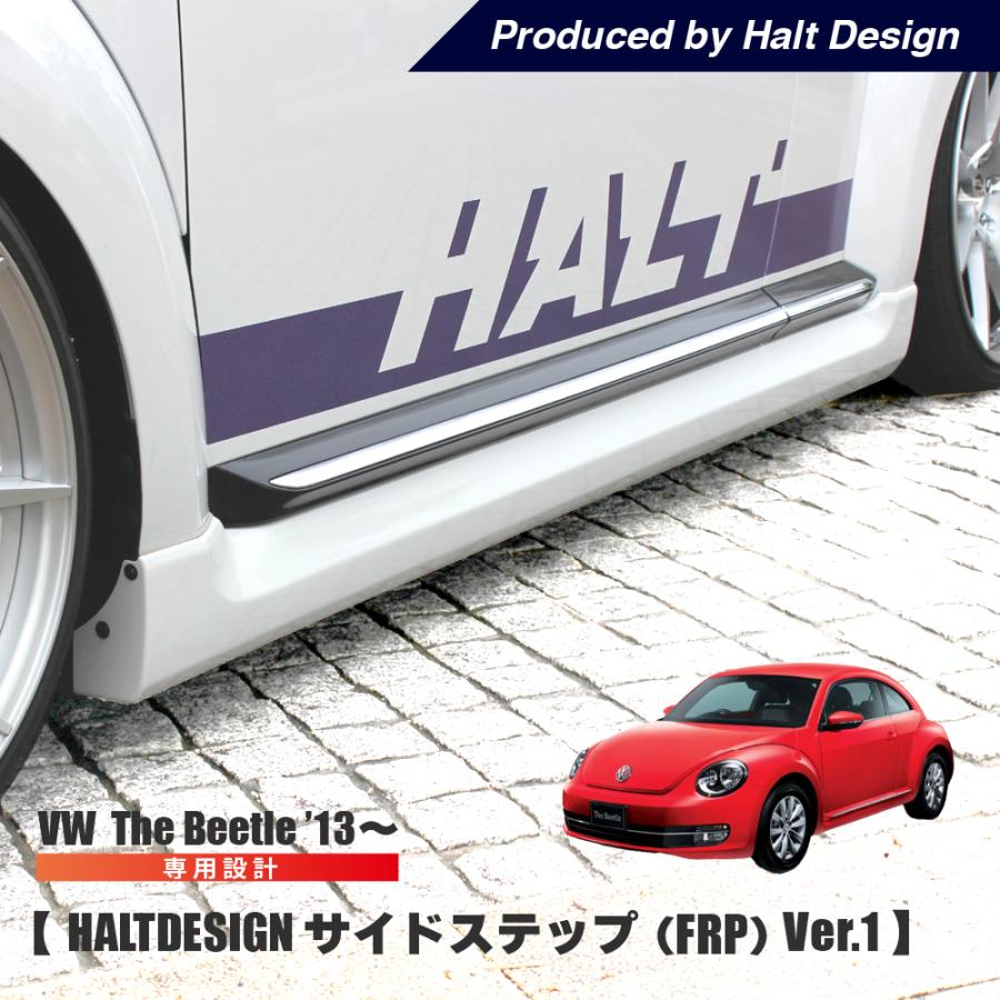 ザビートル the Beetle サイドステップ Ver.1 エアロ パーツ (FRP