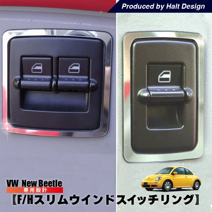 ニュービートル New Beetle F/Hスリムウィンドスイッチリング vw 