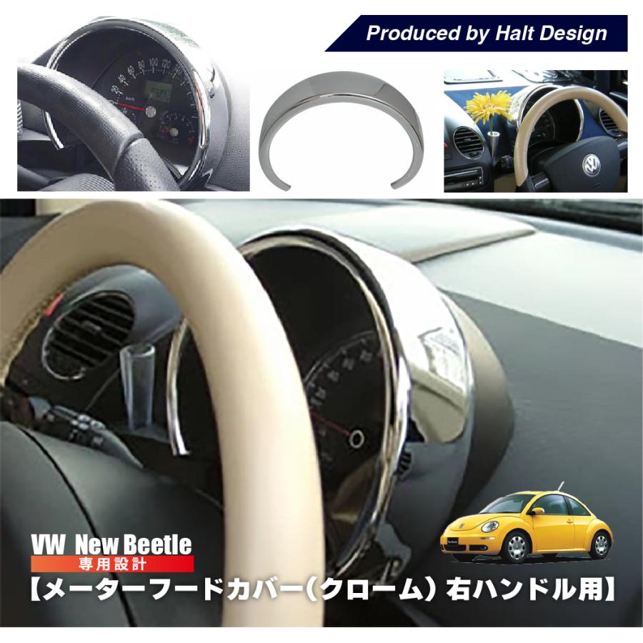 送料無料 】 ニュービートル NewBeetle メーターフードカバー