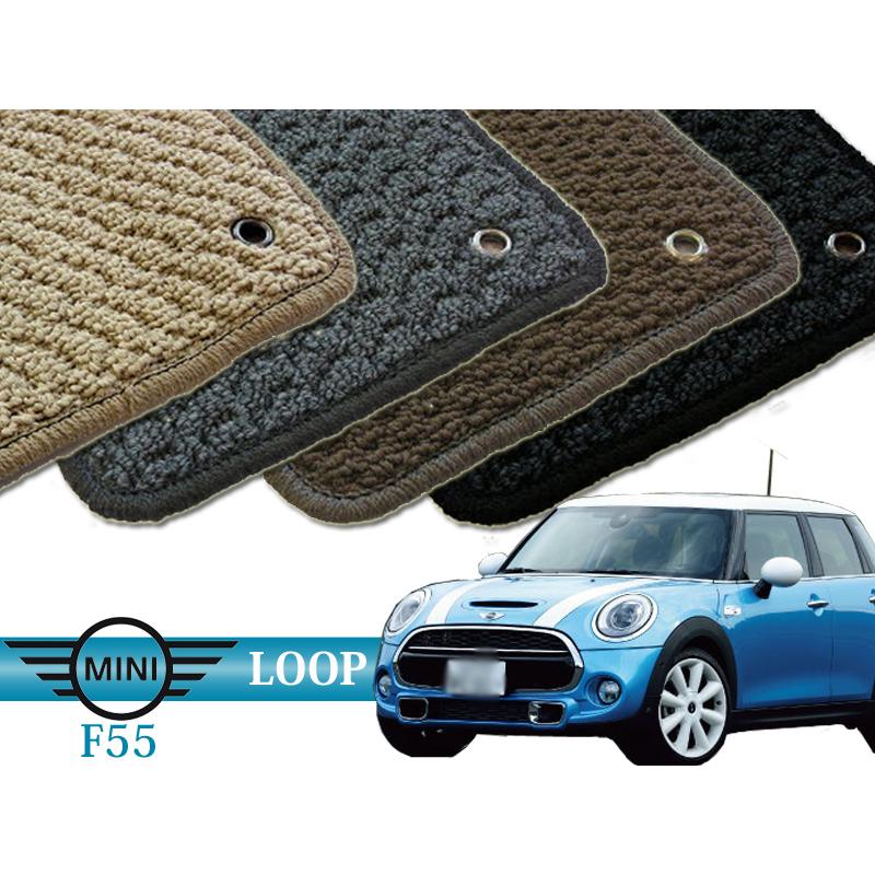 BMW mini F55 フロアマット (LOOP) オーダーメイド カーマット 前後4 