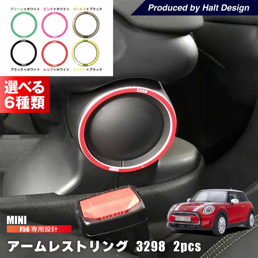 BMW MINI F56 アームレスト リング 3298 ミニ クラブマン 内装パーツ