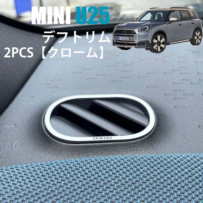 MINI ミニ U25 カントリーマン デフトリム 内装パーツ bmw ミニ