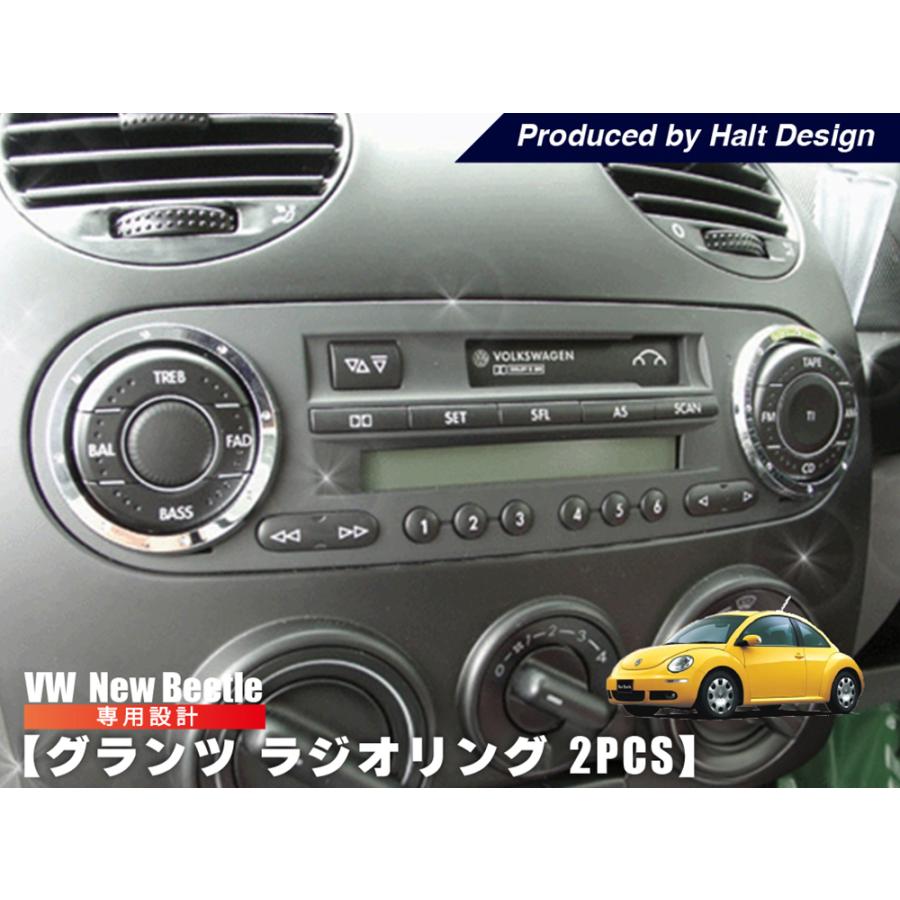 ニュービートル New Beetle グランツラジオリング 2pcs VW 
