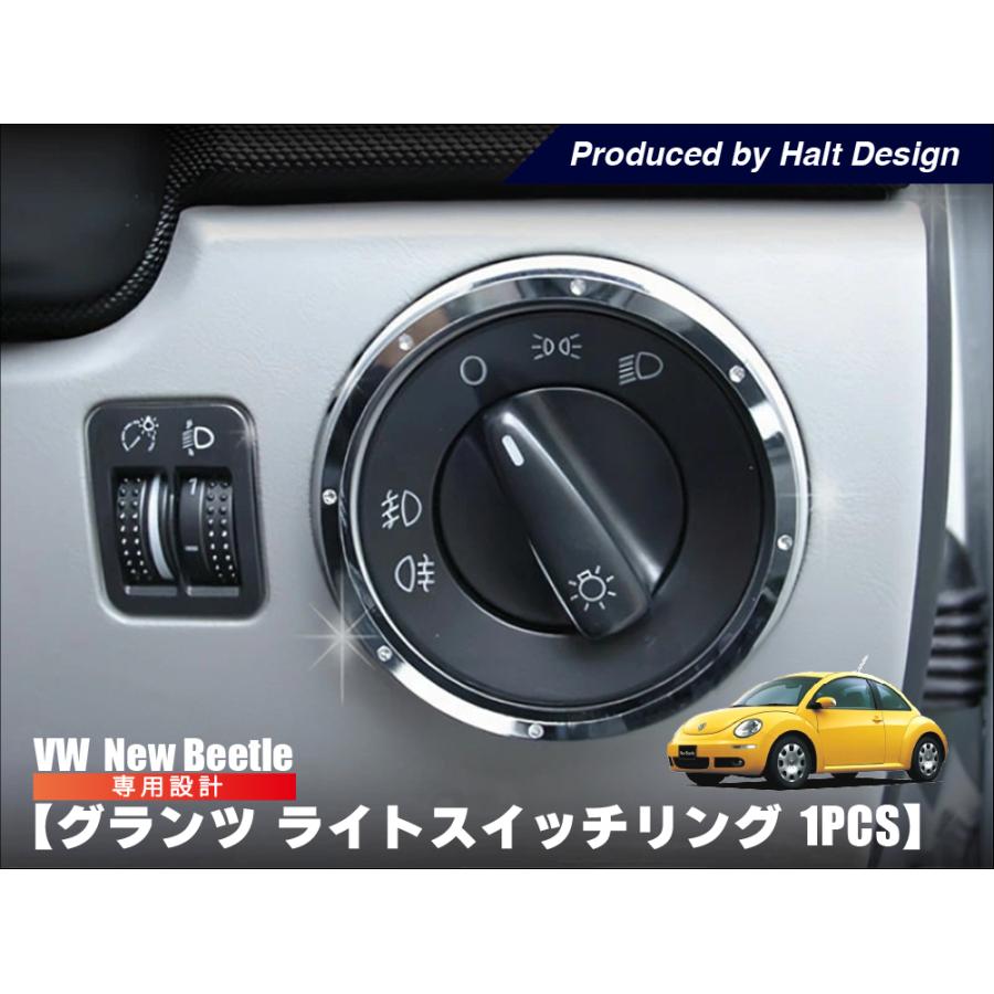 ニュービートル New Beetle グランツ ライトスイッチリング VW