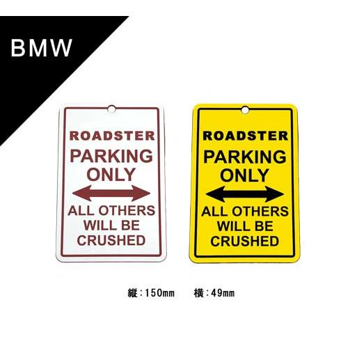 パーキングオンリー サインプレート 【 ROADSTER 】PARKING ONLY