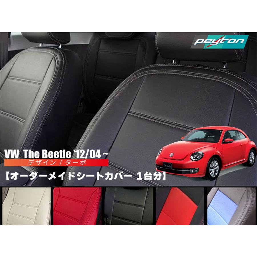 ザビートル The Beetle ザビートルデザイン 2012/04〜現行  AW ポイント  オーダーメイドシートカバー VW シートカバー 内装 パーツ ドレスアップパーツ｜peyton