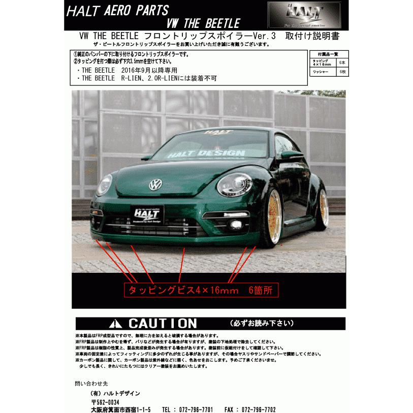ザビートル the Beetle フロントリップスポイラー (FRP) Ver,3 HALT