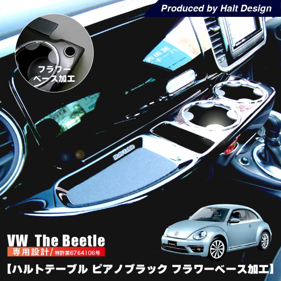 ザビートル TheBeetle フロントテーブル HaltTable 送料無料