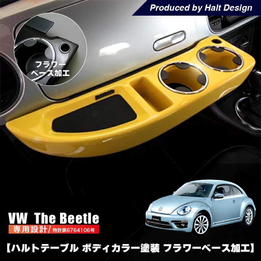 ザビートル TheBeetle フロントテーブル HaltTable 送料無料