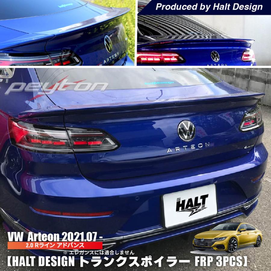 VW 新型 アルテオン ARTEON トランクスポイラー FRP 2021.7〜 HALT