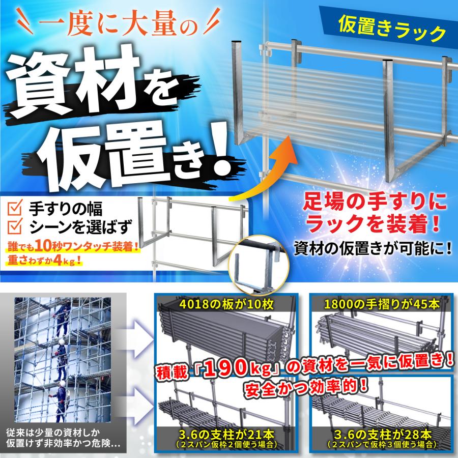 足場コウリツラボ公式 仮置きラック 【手すりにかけて資材を仮 足場コウリツラボ公式 仮置きラック 【手すりにかけて資材を仮