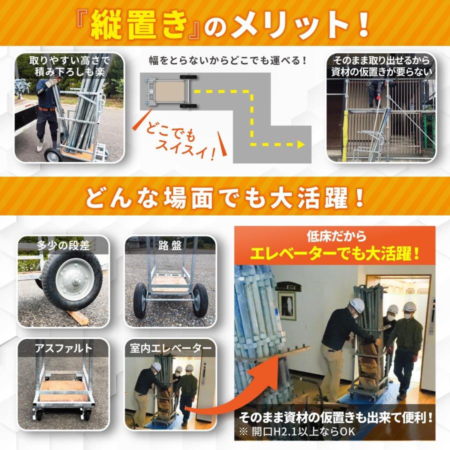 足場コウリツラボ公式 縦置き台車 オフロード内寸520タイプ 【200kgの
