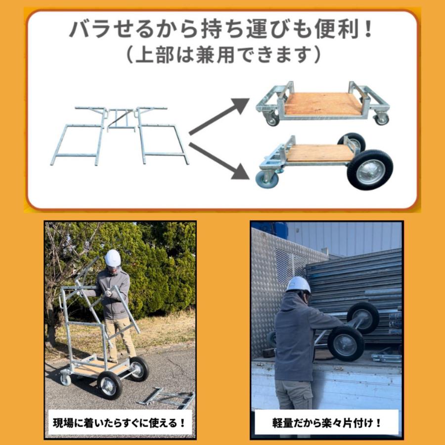 足場コウリツラボ公式 縦置き台車 オフロード内寸520タイプ 【200kgの