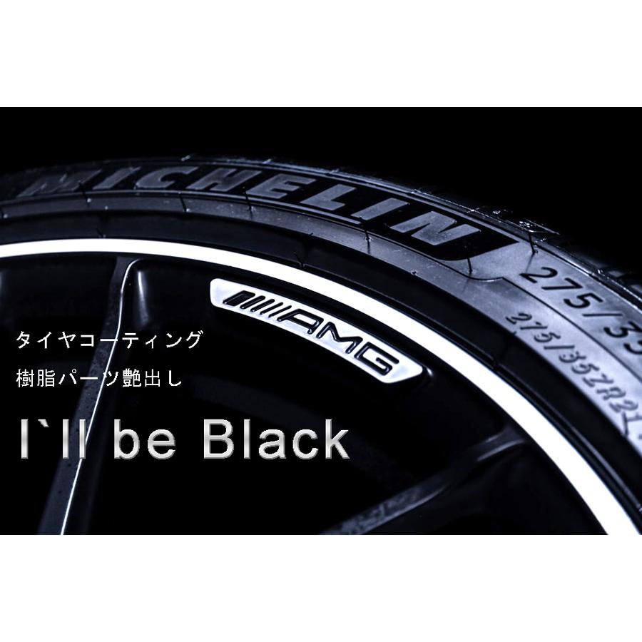 I Ll Be Black 100ml 高耐久タイヤコーティング剤 樹脂パーツ艶出し剤 Ib 80 お掃除ソムリエ ヤフー店 通販 Yahoo ショッピング