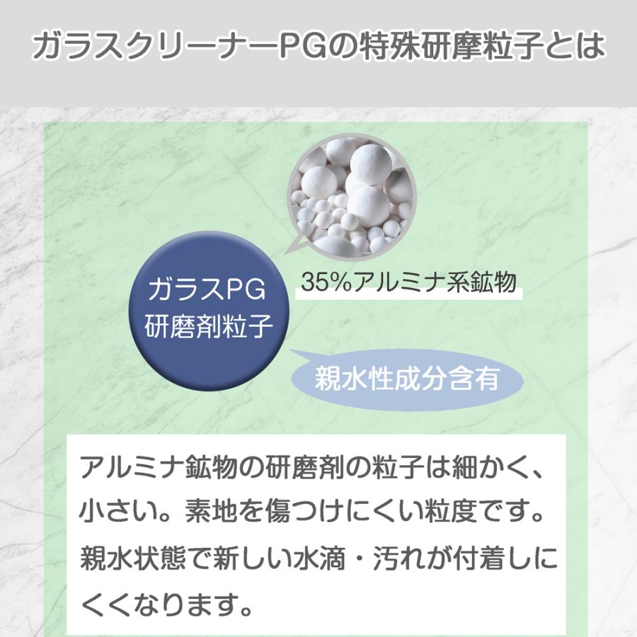 ガラスクリーナーpg強力液体タイプ 400ml ガラス お風呂 鏡磨き ウロコ取り 油膜取り 鏡を傷つけない特殊研磨剤 Pgs 400 お掃除ソムリエ ヤフー店 通販 Yahoo ショッピング