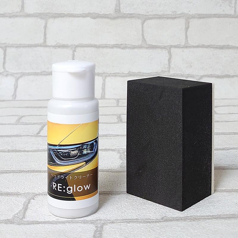 ヘッドライトクリーナー Re Glow 60g 車 ヘッドライト 新品の輝き ヘッドライトコーティング 洗車 キレイ Re G お掃除ソムリエ ヤフー店 通販 Yahoo ショッピング