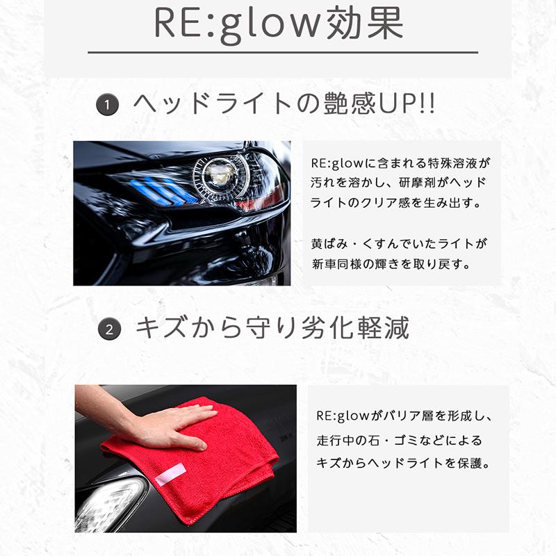 ヘッドライトクリーナー Re Glow 60g 車 ヘッドライト 新品の輝き ヘッドライトコーティング 洗車 キレイ Re G お掃除ソムリエ ヤフー店 通販 Yahoo ショッピング