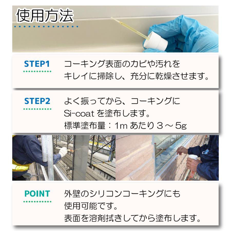 Si-coat 1000ml(300m用)シリコンコーキング専用 防カビ剤 カビ防止