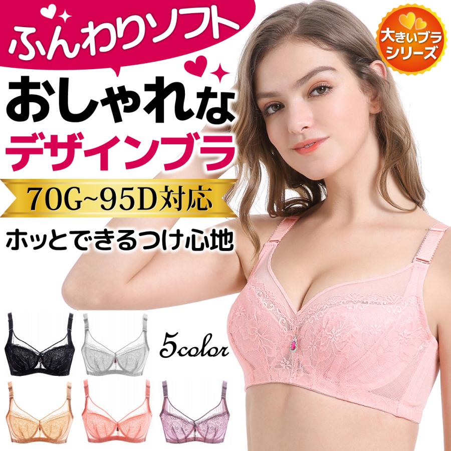 ブラジャー 大きいサイズ かわいい 脇肉 脇高 横流れ おしゃれ レース ハミ肉 ソフト つけ心地 ブラ 補正 下着 レディース As102 Pfdin 通販 Yahoo ショッピング