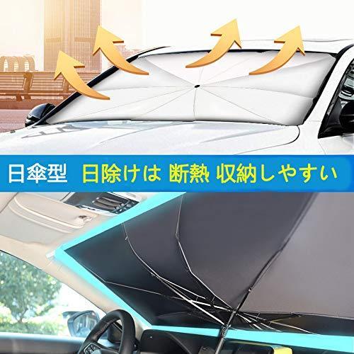 新規購入 Faishilan 車用 サンシェード 車用パラソル 折り畳み式 傘型 遮光 遮熱 日よけ 紫外線カット 日焼け対策 車中泊 盗難防止 仮眠 プライバ Wantannas Go Id