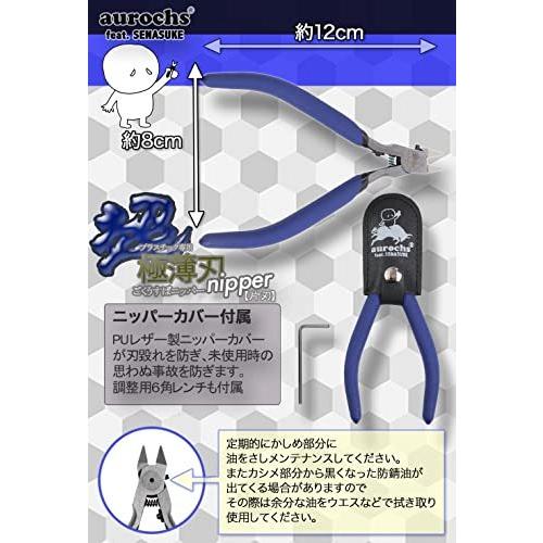 Aurochs 超 極薄刃 ニッパー 薄刃 片刃 精密 工具 プラモ せなすけモデル Qozis3tkxh 切削 切断 穴あけ Multisac Care Pt