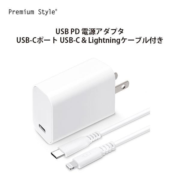 USB PD 電源アダプタ USB-Cポート USB-C  Lightningケーブル付き ホワイト PG-PD18AD6W 充電器 急速 充電  USB-C コンセント :4562358067914:スマホアクセのPremiumStyleStore - 通販 - Yahoo!ショッピング