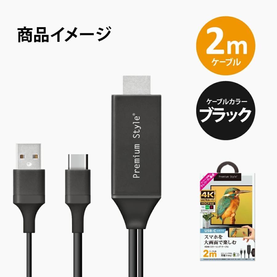 ミラーリングケーブル HDMI 2m 200cm USB Type-C コネクタ ブラック 黒 画面 大画面 鑑賞 TV テレビ モニター｜pg-a｜09