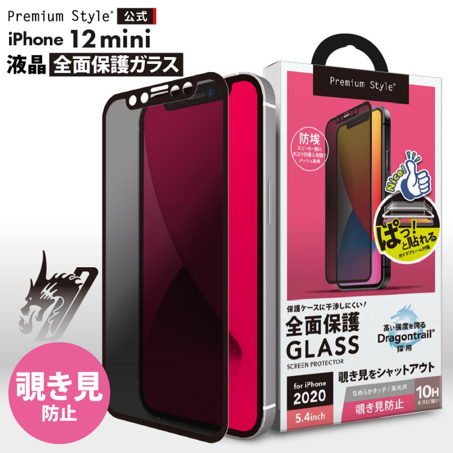 Premium Style アウトレット iPhone12mini 液晶保護ガラス 全面 Premium Style アウトレット iPhone12mini 液晶保護ガラス 全面