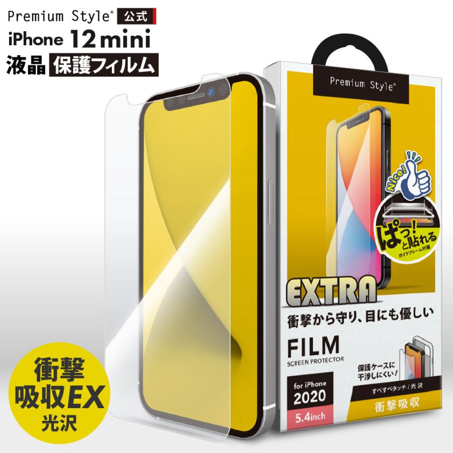 Premium Style アウトレット iPhone12mini 液晶保護フィルム 衝撃吸収