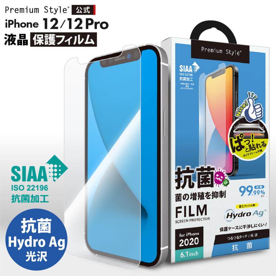 Premium Style アウトレット iPhone12 iPhone12Pro 液晶保護