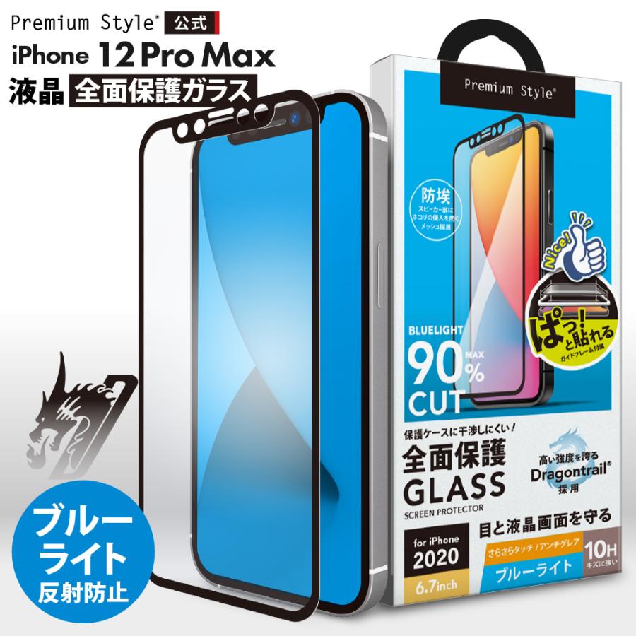 Premium Style アウトレット iPhone12ProMax 液晶保護ガラス 全面保護