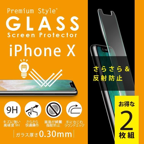 アウトレット iPhoneX用 液晶保護ガラス アンチグレア2枚組 PG-17XGL06｜pg-a