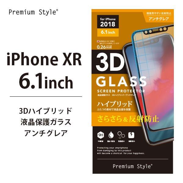 アウトレット iPhoneXR 液晶保護ガラス 3Dハイブリッドガラス アンチグレア PG-18YGL08 アイフォンXR　ガラス　アンチグレア｜pg-a
