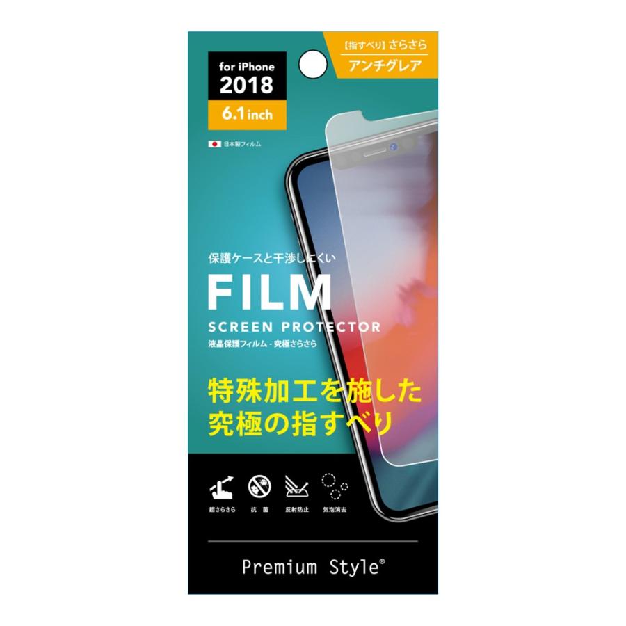Premium Style アウトレット iPhoneXR 液晶保護フィルム アンチグレア