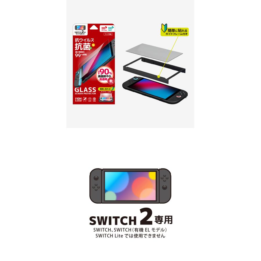 ネクサス株式会社 液晶ガラスフィルム for SWITCH2 ガイドフレーム付属