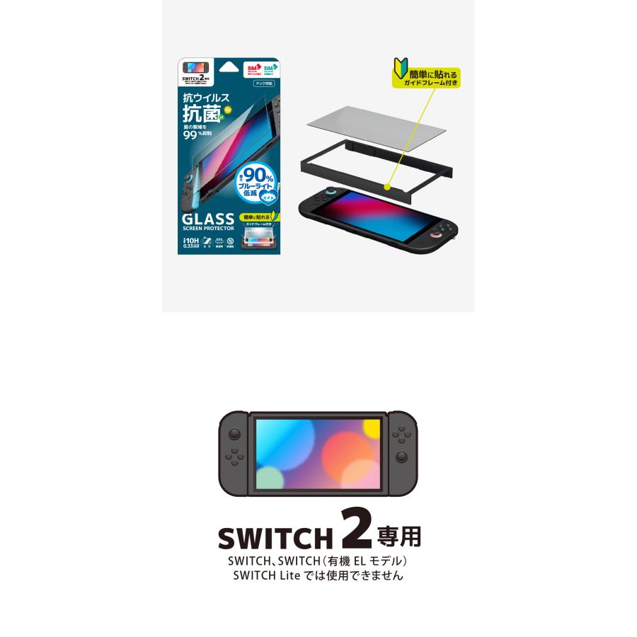 【正規品】アズイリス　新品未開封　パンフレット付き ネクサス株式会社 液晶ガラスフィルム for SWITCH2 ガイドフレーム付属