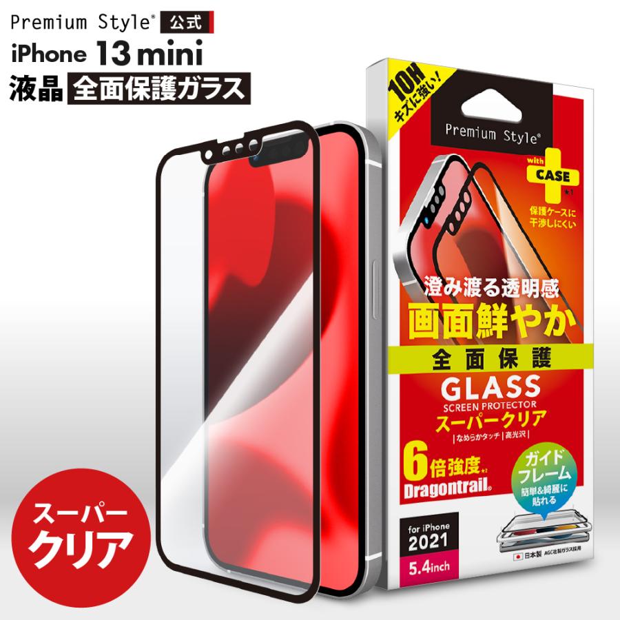 Premium Style アウトレット iPhone13mini 液晶保護ガラス 全面保護