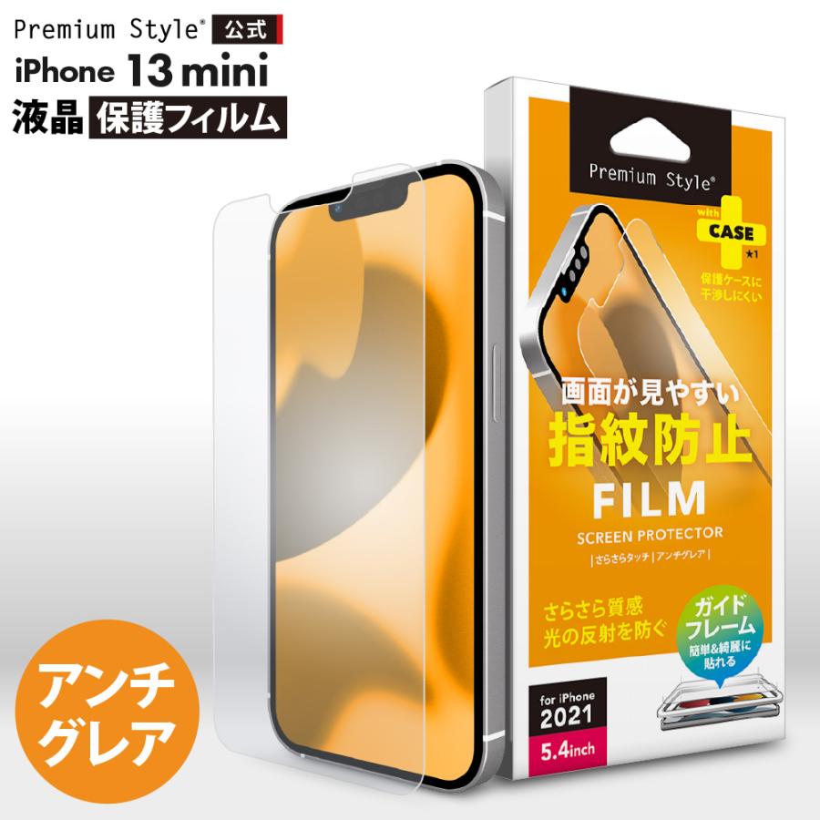 Premium Style アウトレット iPhone13mini 液晶保護フィルム 指紋防止